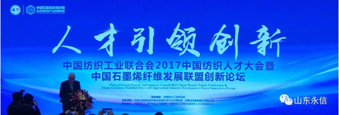 人才引領創(chuàng)新，2017中國紡織人才大會