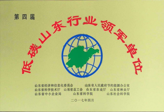 公司榮獲低碳山東行業(yè)領軍單位榮譽稱號