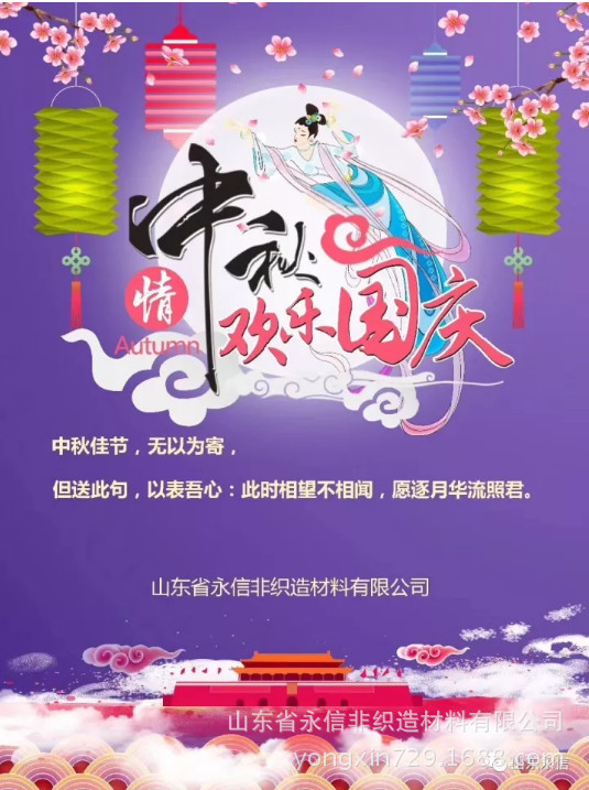 國(guó)慶中秋喜相逢，山東永信祝大家雙節(jié)快樂(lè)