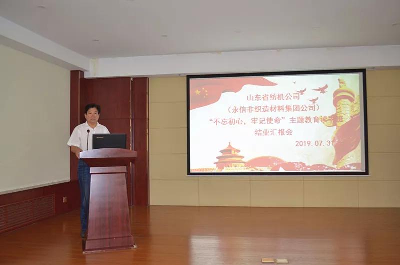 集團公司舉辦“不忘初心，牢記使命”主題教育讀書班