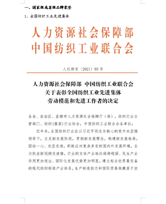 祝賀公司榮獲“全國紡織工業(yè)先進集體，山東專精特新企業(yè)稱號”